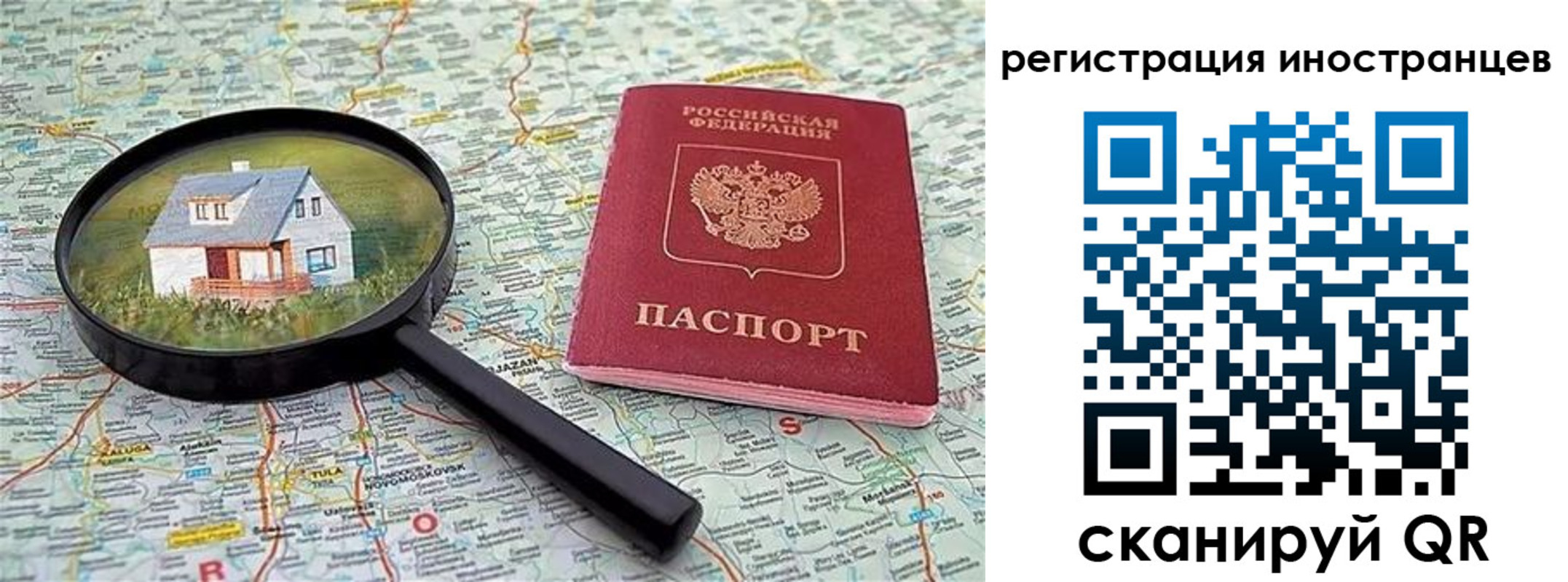 временная регистрация для всех в Черняховске