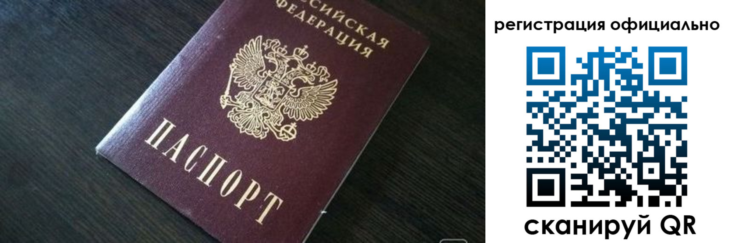 временная регистрация в Черняховске