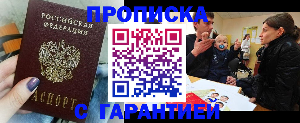 прописка в квартире в Черняховске