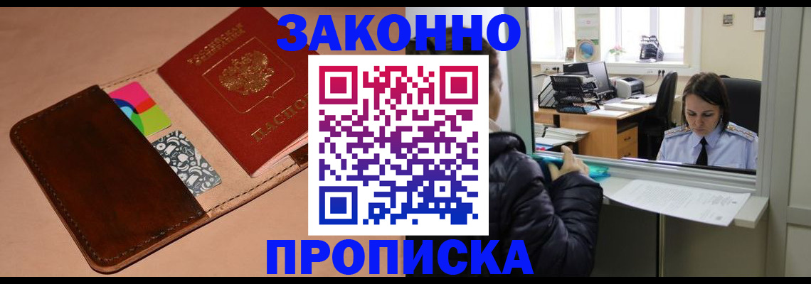 временная прописка в Черняховске