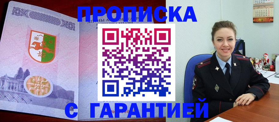 купить прописку в Черняховске