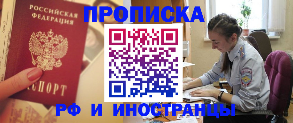 купить прописку в Черняховске