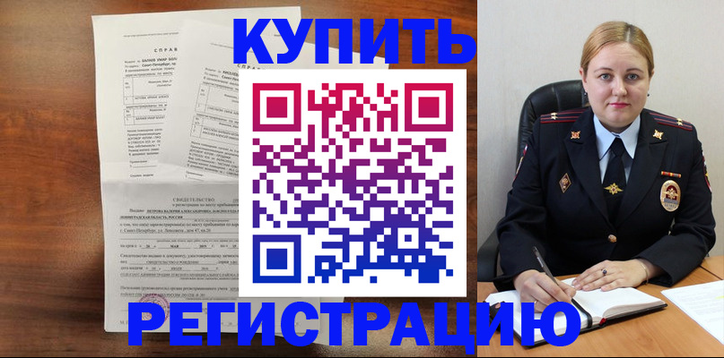 купить прописку в Черняховске