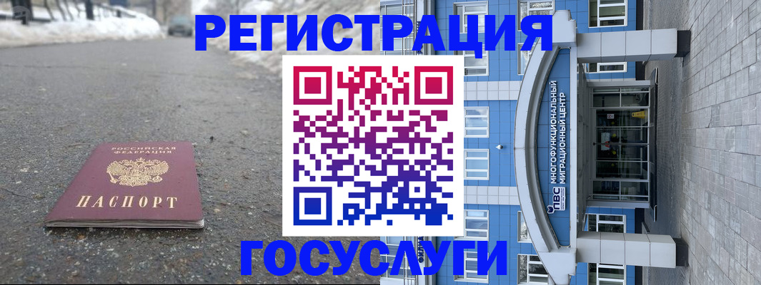 регистрация в Черняховске
